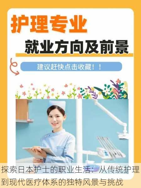 探索日本护士的职业生活:从传统护理到现代医疗体系的独特风景与挑战