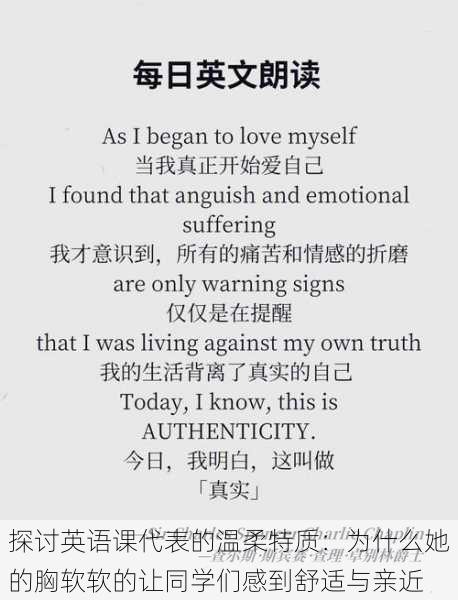 探讨英语课代表的温柔特质:为什么她的胸软软的让同学们感到舒适与亲近
