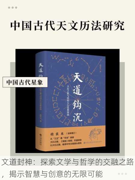 文道封神:探索文学与哲学的交融之路,揭示智慧与创意的无限可能