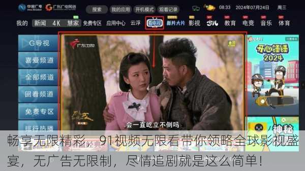 畅享无限精彩,91视频无限看带你领略全球影视盛宴,无广告无限制,尽情追剧就是这么简单!