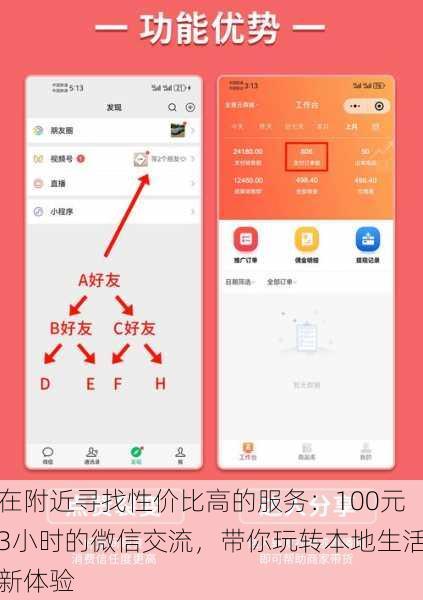 在附近寻找性价比高的服务：100元3小时的微信交流，带你玩转本地生活新体验