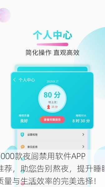 1000款夜间禁用软件APP推荐，助您告别熬夜，提升睡眠质量与生活效率的完美选择！