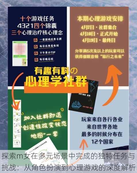 探索m女在多元场景中完成的独特任务与挑战:从角色扮演到心理游戏的深度解析
