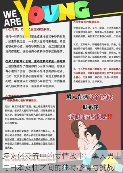 跨文化交流中的爱情故事:黑人男士与日本女性之间的独特感情与挑战