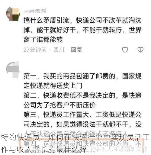 特约快递员:如何在快递行业中实现灵活工作与收入增长的最佳选择