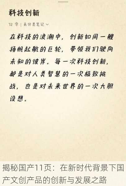 揭秘国产11页:在新时代背景下国产文创产品的创新与发展之路