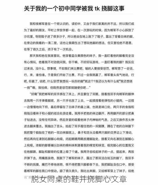 脱女同桌的鞋并挠脚心文章