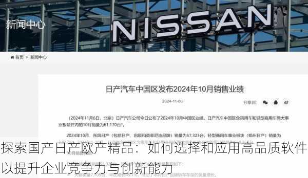 探索国产日产欧产精品：如何选择和应用高品质软件以提升企业竞争力与创新能力