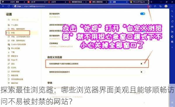探索最佳浏览器:哪些浏览器界面美观且能够顺畅访问不易被封禁的网站?