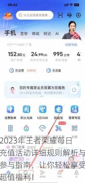 2023年王者荣耀每日充值活动详细规则解析与参与指南,让你轻松享受超值福利!