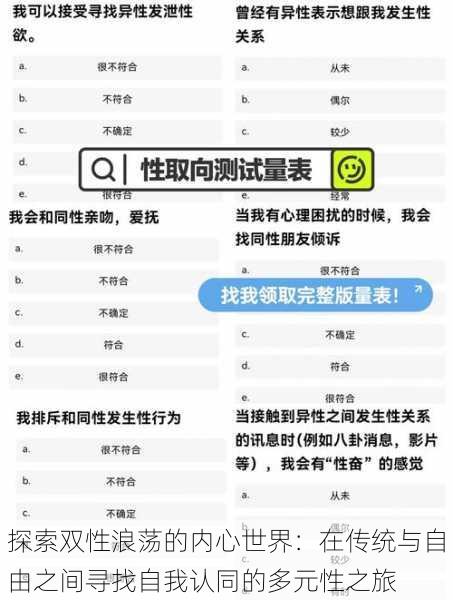 探索双性浪荡的内心世界:在传统与自由之间寻找自我认同的多元性之旅