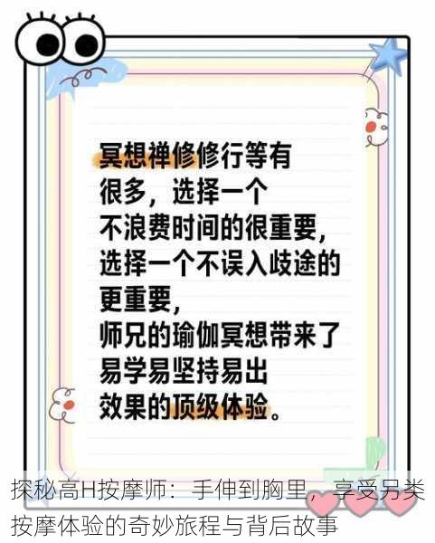 探秘高H按摩师：手伸到胸里，享受另类按摩体验的奇妙旅程与背后故事