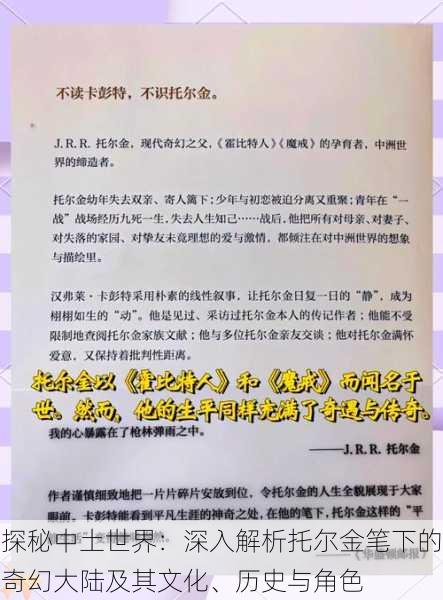 探秘中土世界:深入解析托尔金笔下的奇幻大陆及其文化、历史与角色