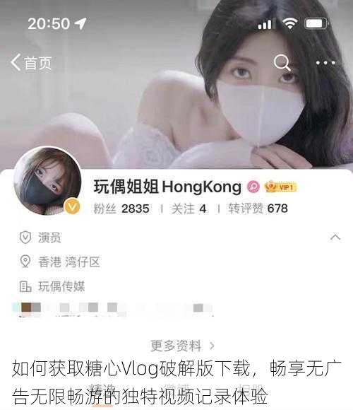 如何获取糖心Vlog破解版下载,畅享无广告无限畅游的独特视频记录体验