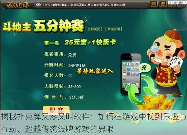 揭秘扑克牌又疼又叫软件:如何在游戏中找到乐趣与互动、超越传统纸牌游戏的界限