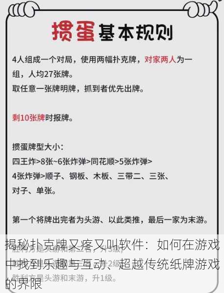 揭秘扑克牌又疼又叫软件：如何在游戏中找到乐趣与互动、超越传统纸牌游戏的界限
