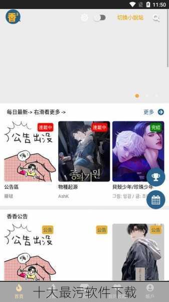 十大最污软件下载