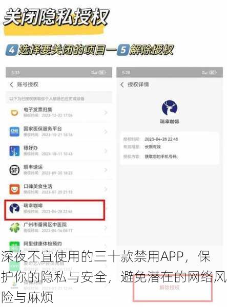 深夜不宜使用的三十款禁用APP，保护你的隐私与安全，避免潜在的网络风险与麻烦