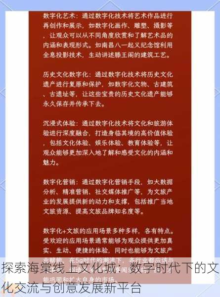 探索海棠线上文化城:数字时代下的文化交流与创意发展新平台