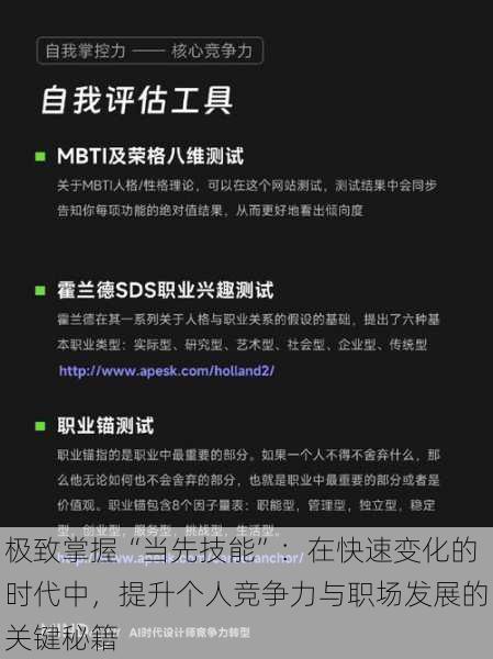 极致掌握“当先技能”:在快速变化的时代中,提升个人竞争力与职场发展的关键秘籍