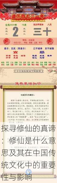 探寻修仙的真谛：修仙是什么意思及其在中国传统文化中的重要性与影响