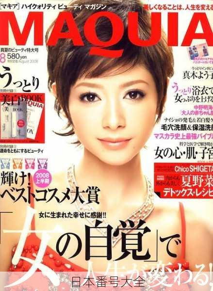 日本番号大全