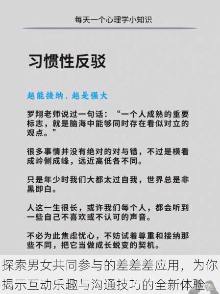探索男女共同参与的差差差应用,为你揭示互动乐趣与沟通技巧的全新体验