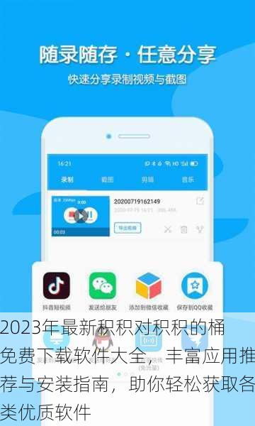 2023年最新积积对积积的桶免费下载软件大全,丰富应用推荐与安装指南,助你轻松获取各类优质软件