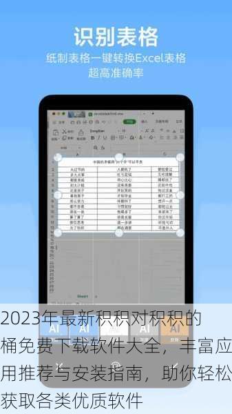 2023年最新积积对积积的桶免费下载软件大全,丰富应用推荐与安装指南,助你轻松获取各类优质软件