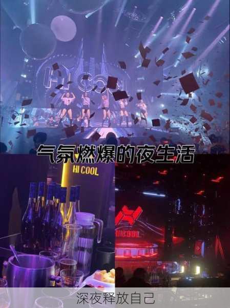 深夜释放自己