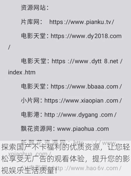 探索国产不卡福利的优质资源,让您轻松享受无广告的观看体验,提升您的影视娱乐生活质量!