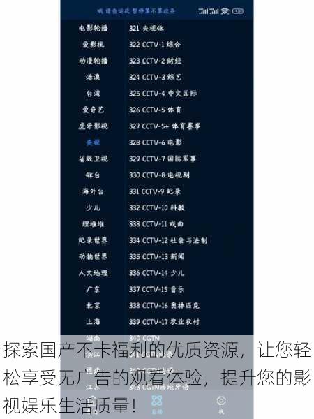 探索国产不卡福利的优质资源,让您轻松享受无广告的观看体验,提升您的影视娱乐生活质量!