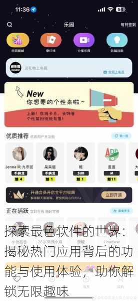 探索最色软件的世界：揭秘热门应用背后的功能与使用体验，助你解锁无限趣味