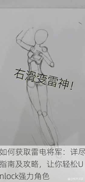 如何获取雷电将军:详尽指南及攻略,让你轻松Unlock强力角色