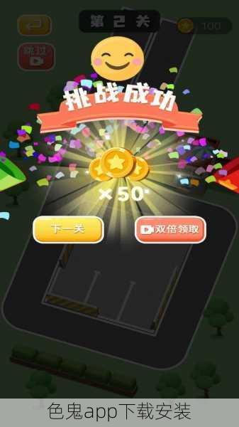 色鬼app下载安装
