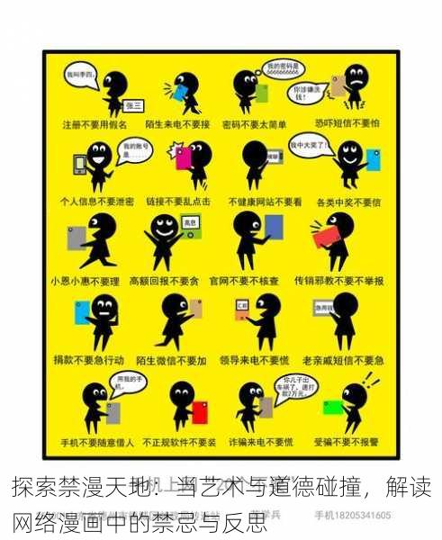 探索禁漫天地:当艺术与道德碰撞,解读网络漫画中的禁忌与反思