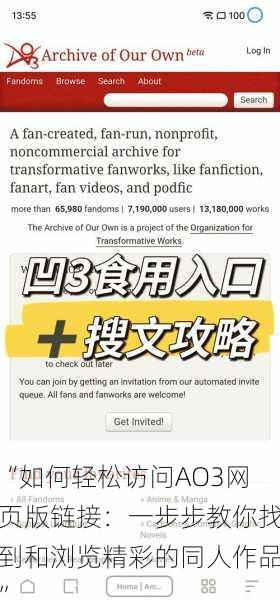 “如何轻松访问AO3网页版链接:一步步教你找到和浏览精彩的同人作品”