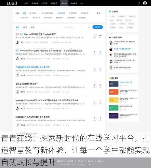 青青在线:探索新时代的在线学习平台,打造智慧教育新体验,让每一个学生都能实现自我成长与提升
