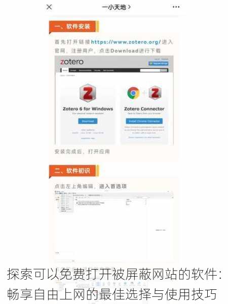 探索可以免费打开被屏蔽网站的软件:畅享自由上网的最佳选择与使用技巧