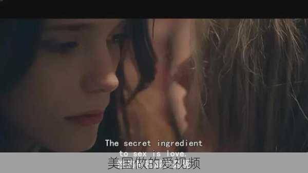 美国做的爱视频