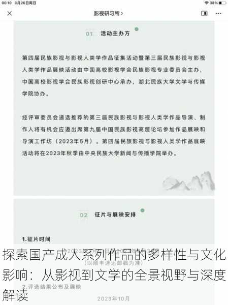 探索国产成人系列作品的多样性与文化影响:从影视到文学的全景视野与深度解读