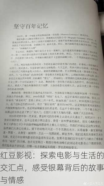 红豆影视:探索电影与生活的交汇点,感受银幕背后的故事与情感