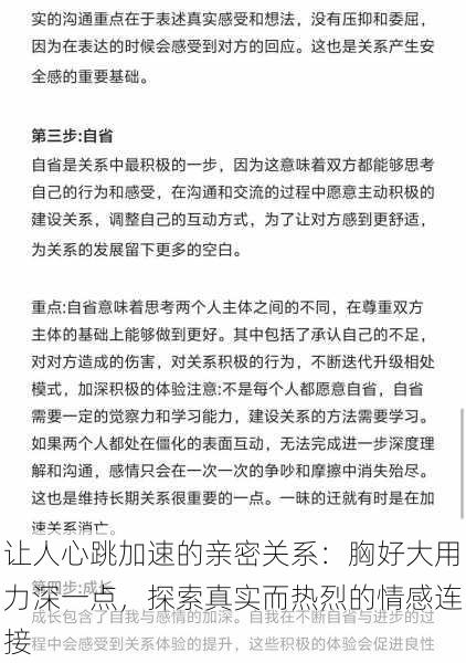 让人心跳加速的亲密关系:胸好大用力深一点,探索真实而热烈的情感连接