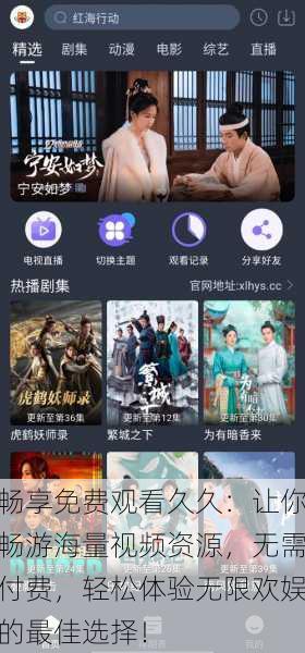畅享免费观看久久:让你畅游海量视频资源,无需付费,轻松体验无限欢娱的最佳选择!