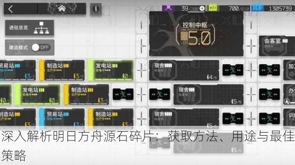 深入解析明日方舟源石碎片：获取方法、用途与最佳策略