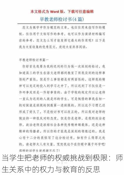 当学生把老师的权威挑战到极限:师生关系中的权力与教育的反思