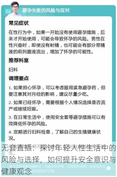 无套直插:探讨年轻人性生活中的风险与选择,如何提升安全意识与健康观念