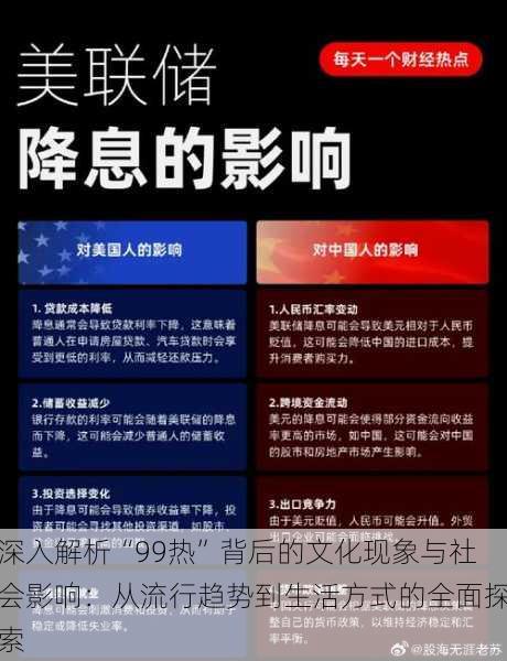 深入解析“99热”背后的文化现象与社会影响:从流行趋势到生活方式的全面探索