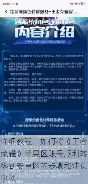 详细教程:如何将《王者荣耀》苹果区账号顺利转移到安卓区的步骤和注意事项