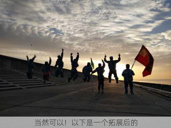 当然可以!以下是一个拓展后的